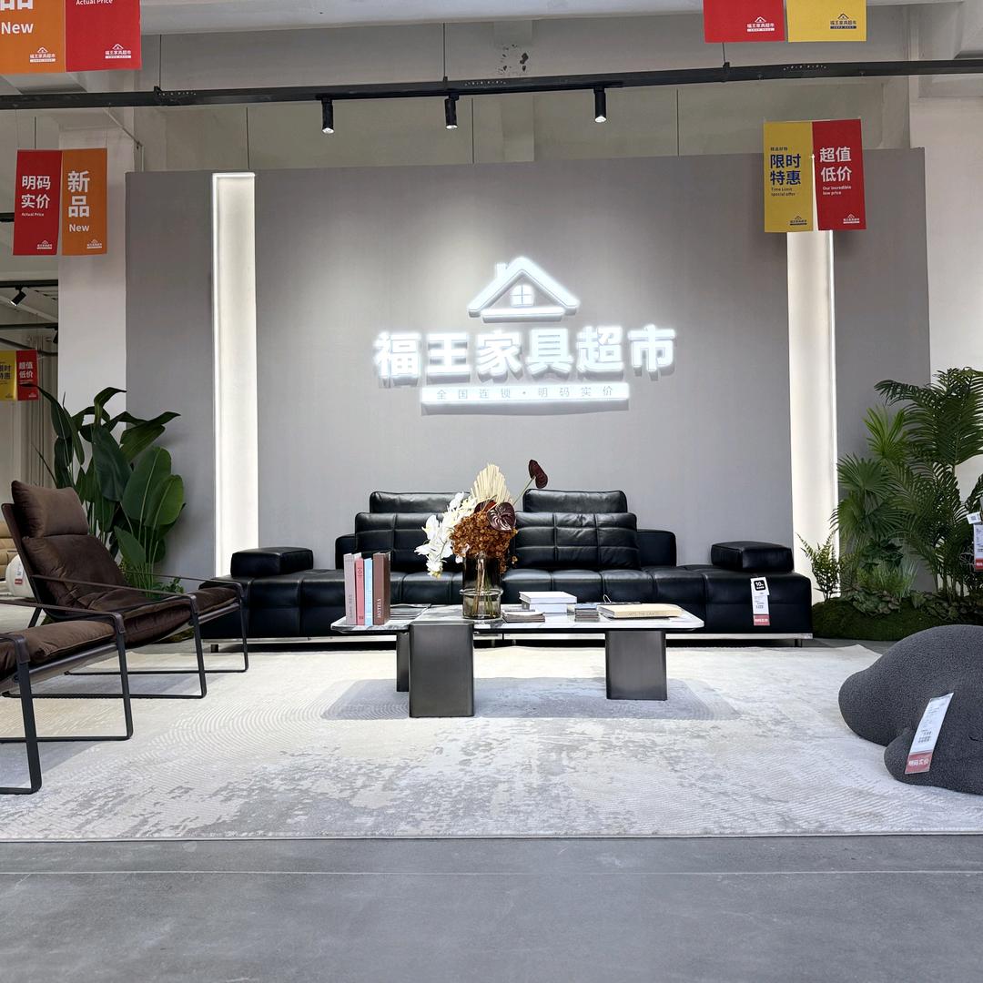 福王家居超市乐陵店