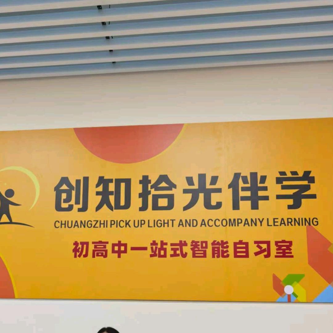 创知拾光王老师