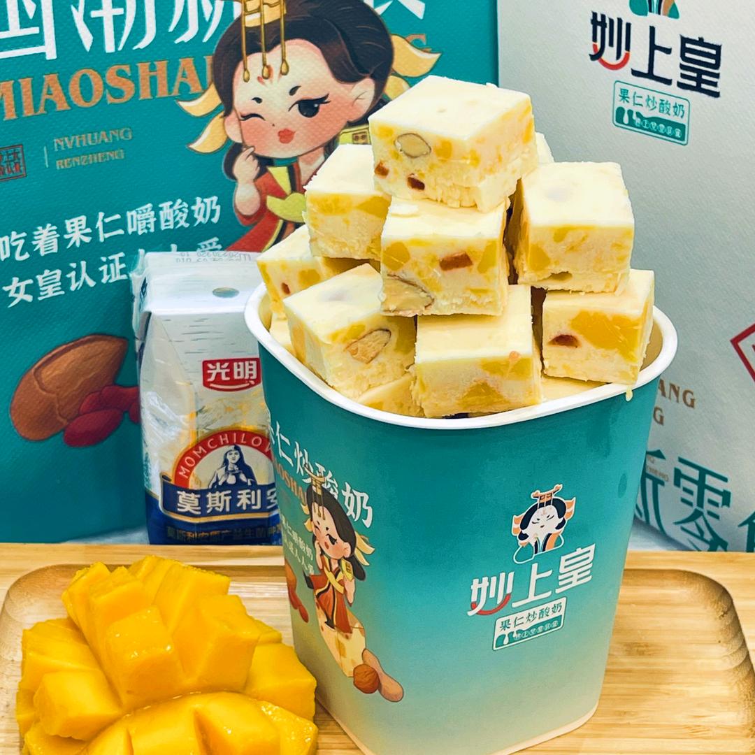 妙上皇炒酸奶 水果捞🍓🍅🍑🥭