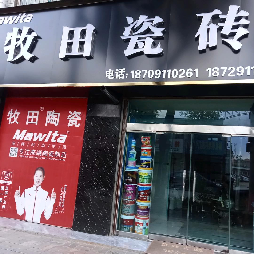牧田瓷砖