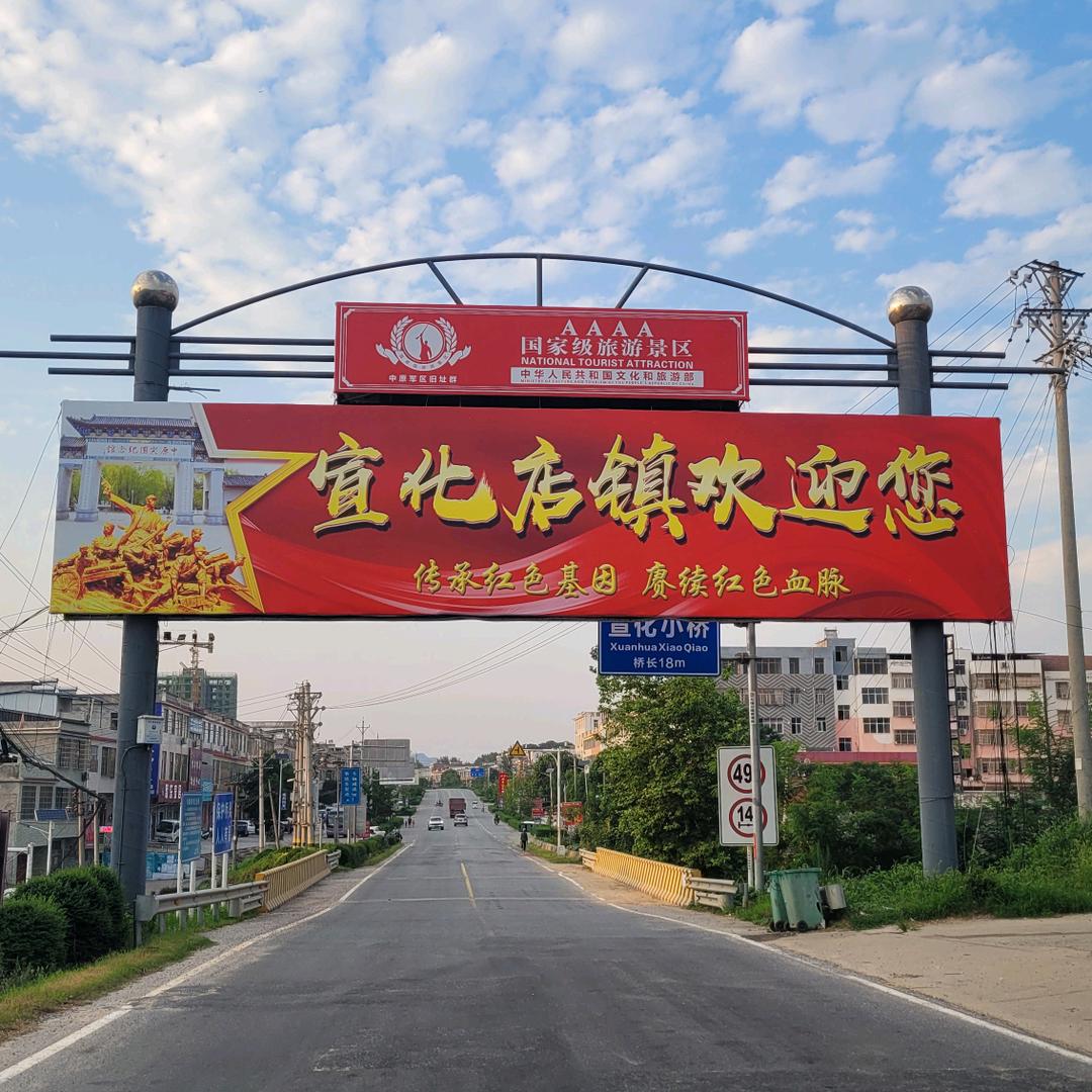 大悟宣化第一站