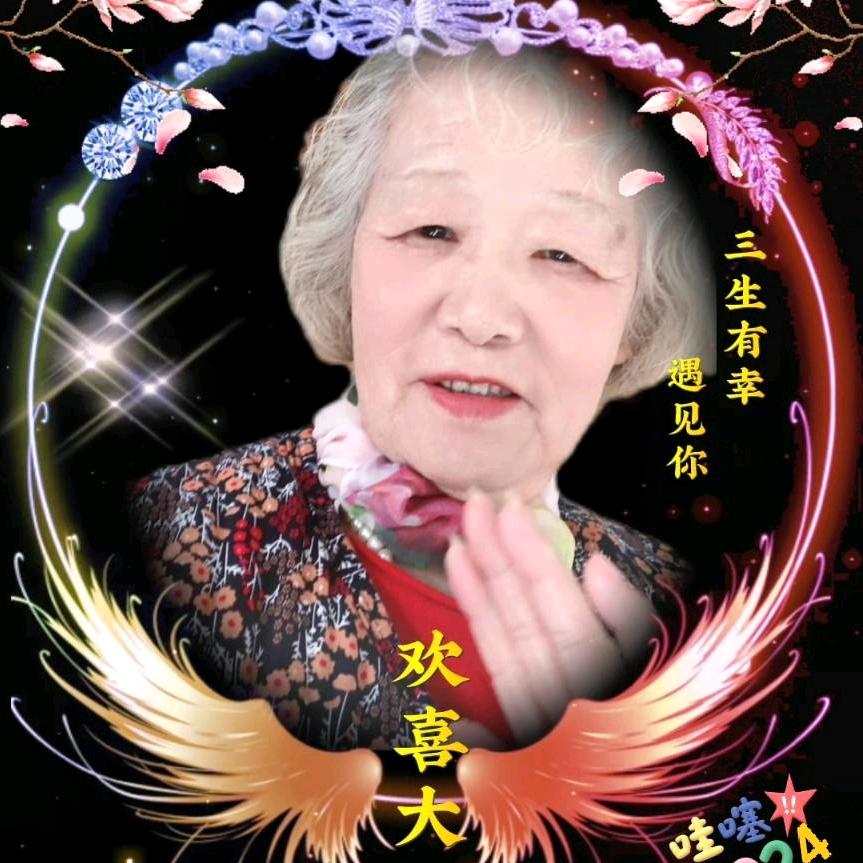 （欢喜大妈）养眼休息中
