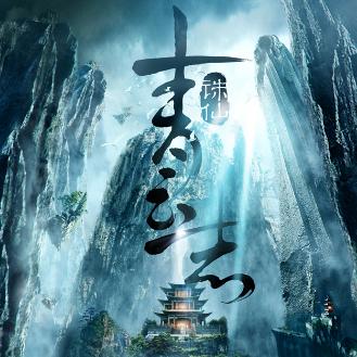 青云之上-爱丫
