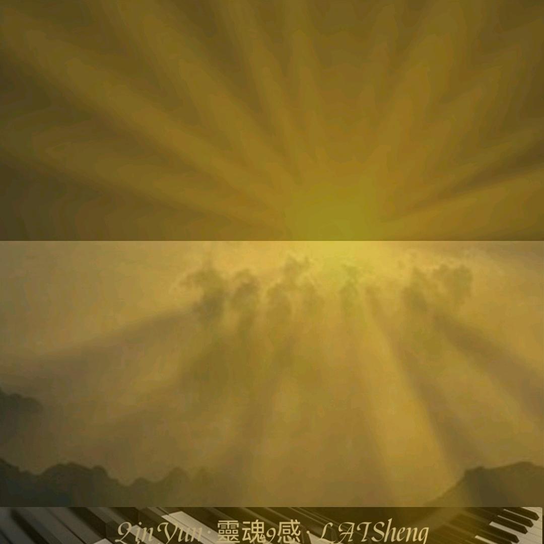 靈·HUN·9·GAN·QinYun