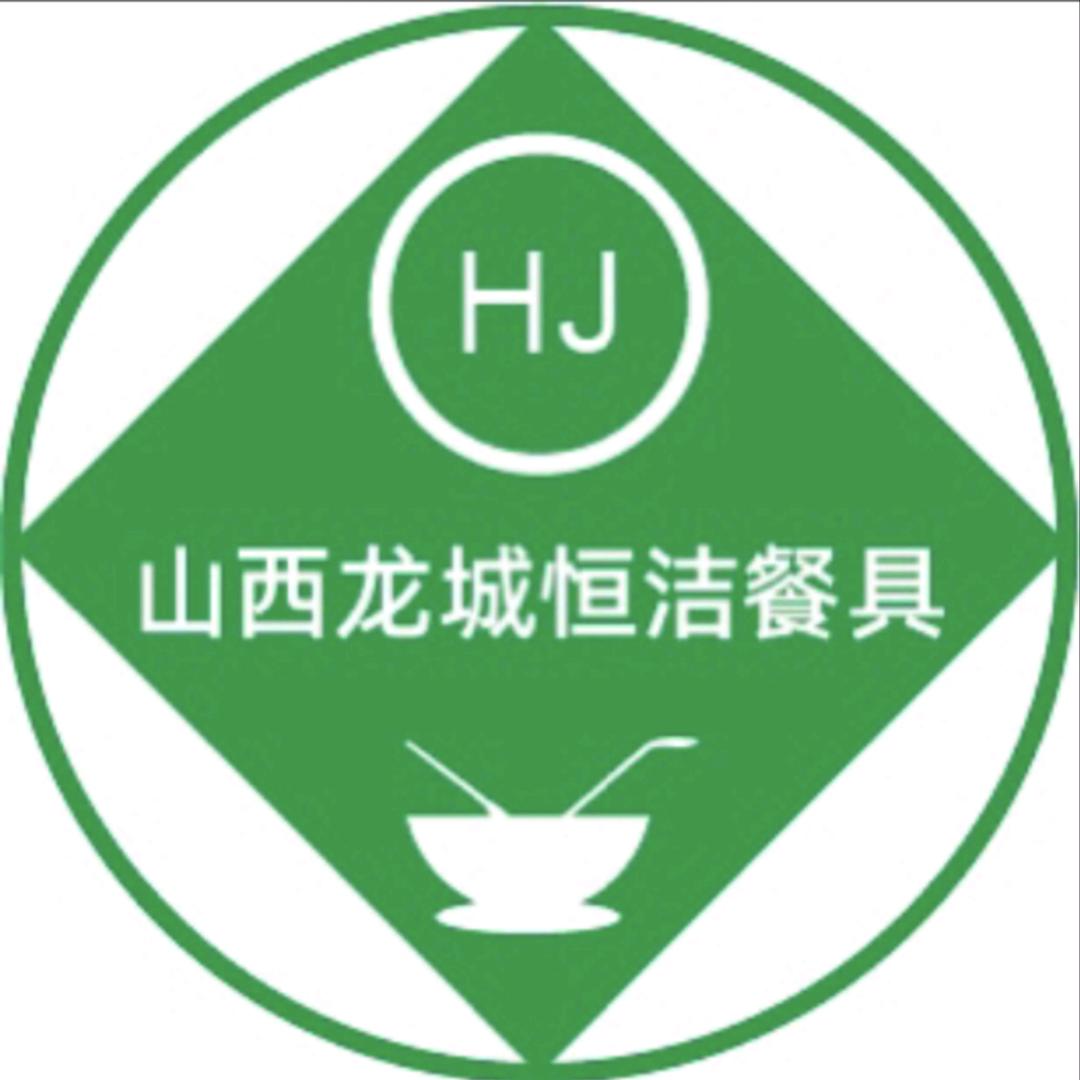 山西龙城恒洁餐具清洗有限公司