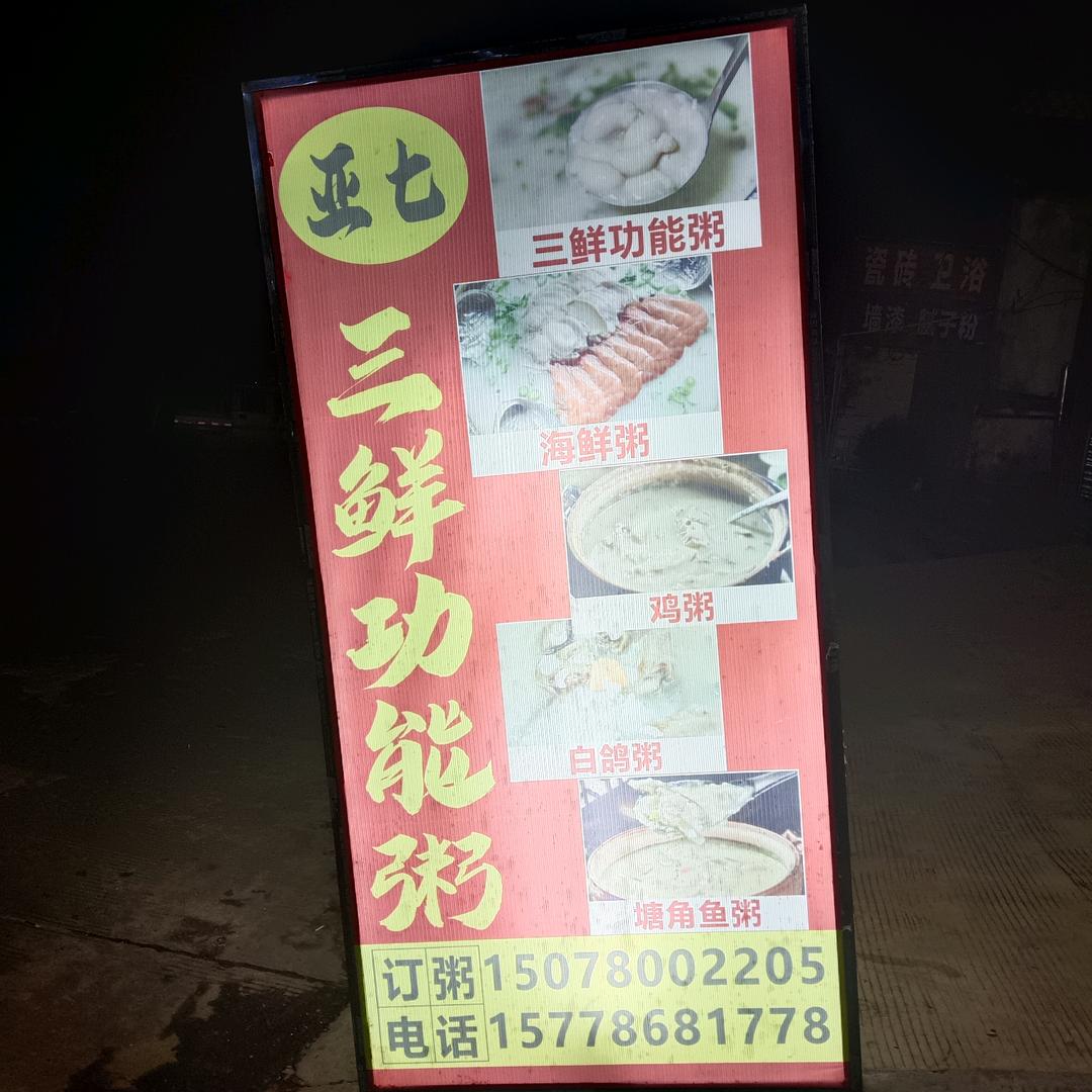 松旺粮所三鲜功能粥