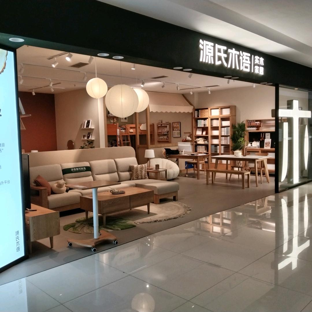 源氏木语攀枝花同乐店