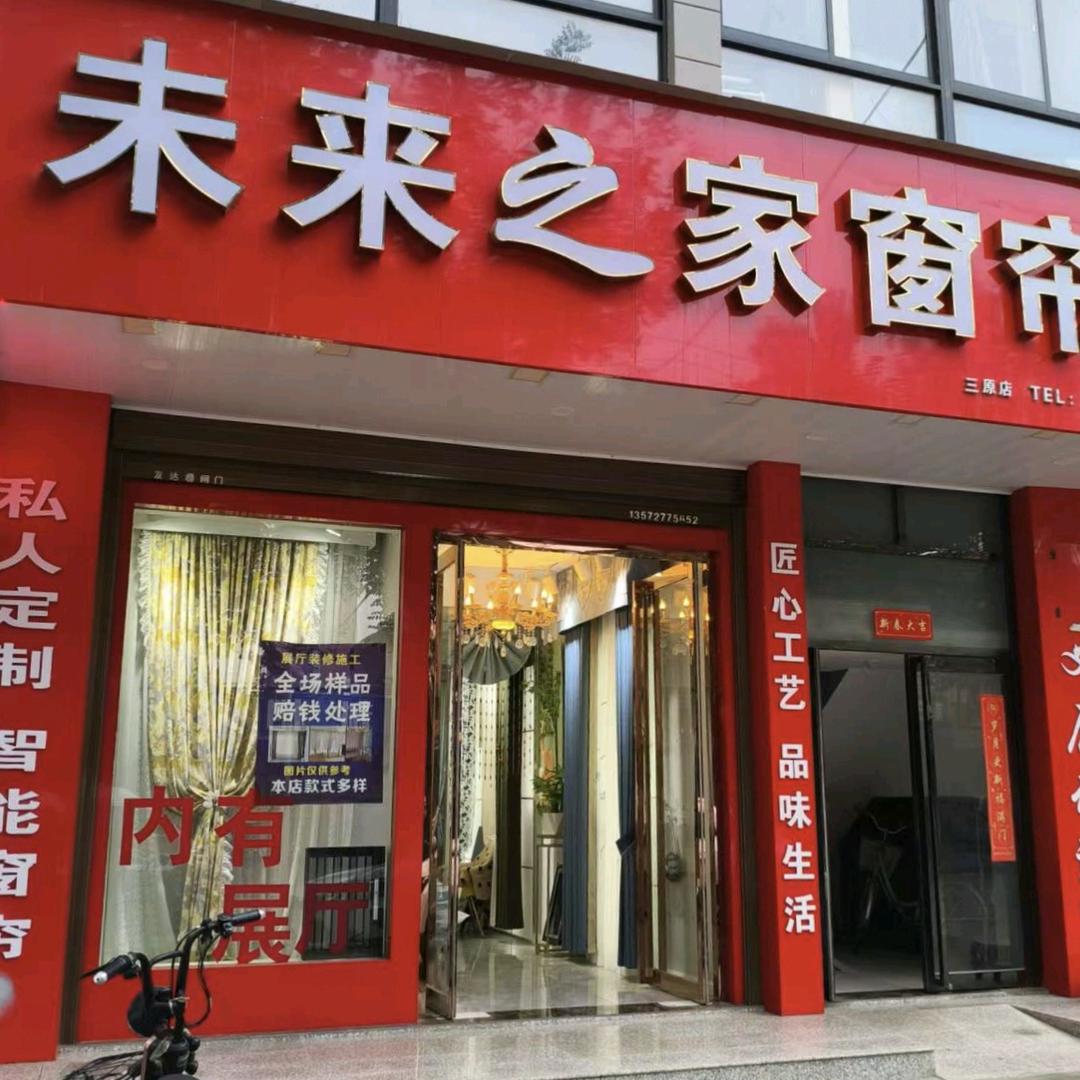 三原窗帘加工高温除菌