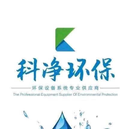 污水处理设备厂家科净环保