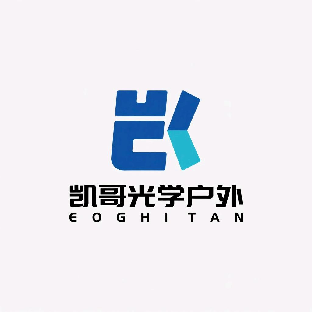 凯哥光学户外商贸行