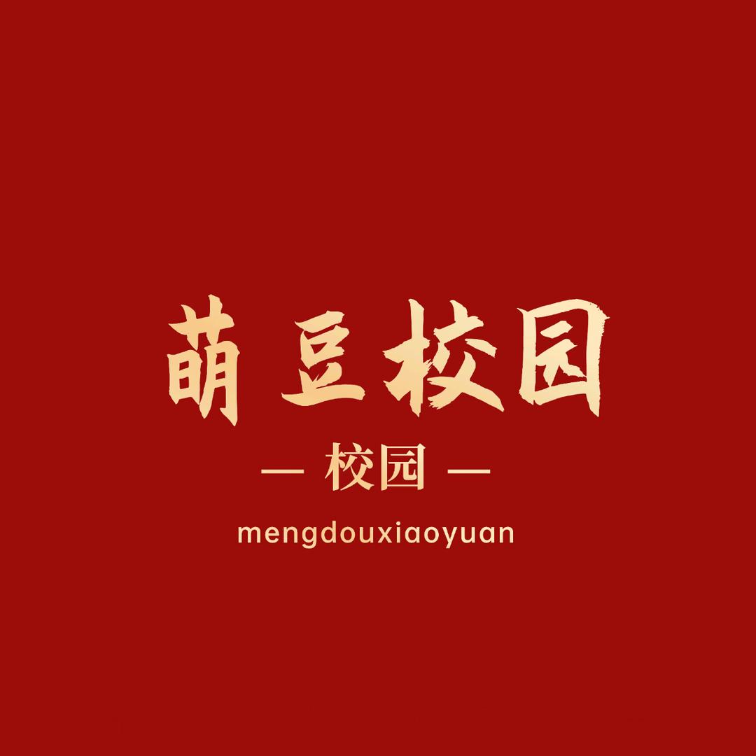 萌豆校园