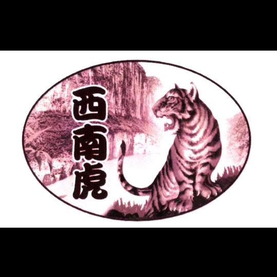 西南虎