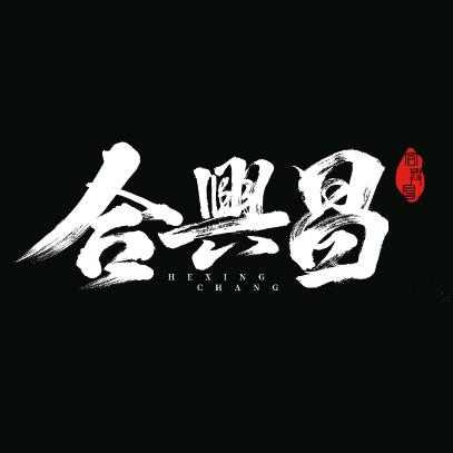 正经汽美学堂（合兴昌）