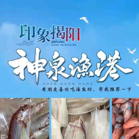 神泉港口阿麦海产商行