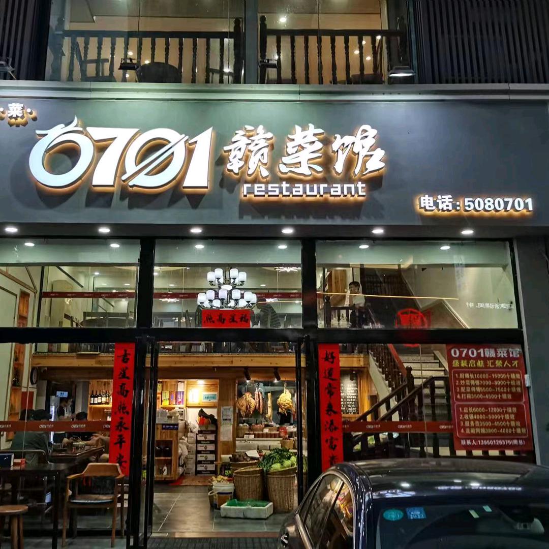 0701赣菜馆官方账号