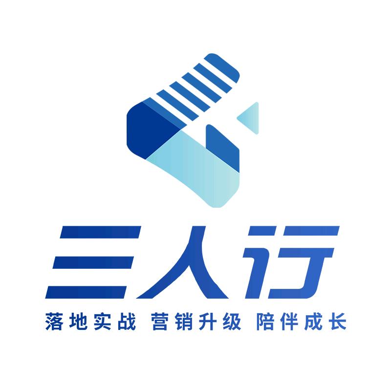 三人行智库联盟