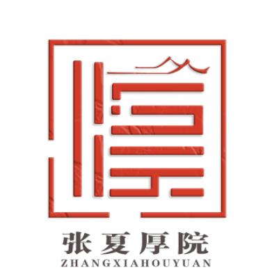 厚院的知乐生活