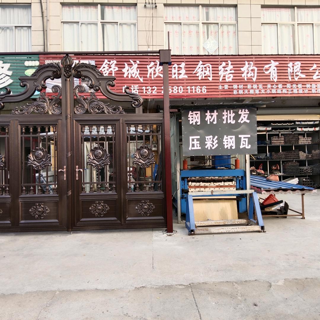 舒城欣旺，钢材销售一站式服务