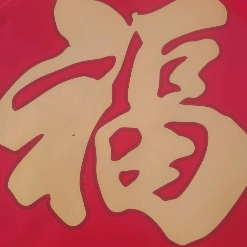 戏迷老冯