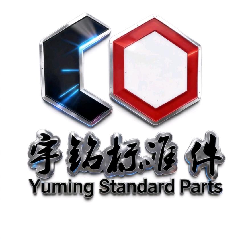 宇铭标准件五金建材