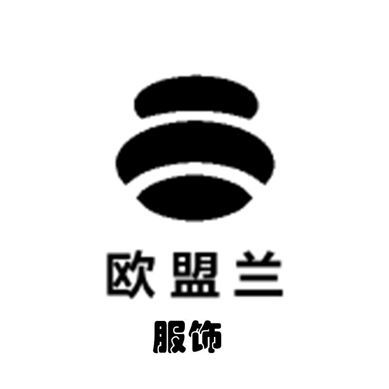 欧盟兰服饰