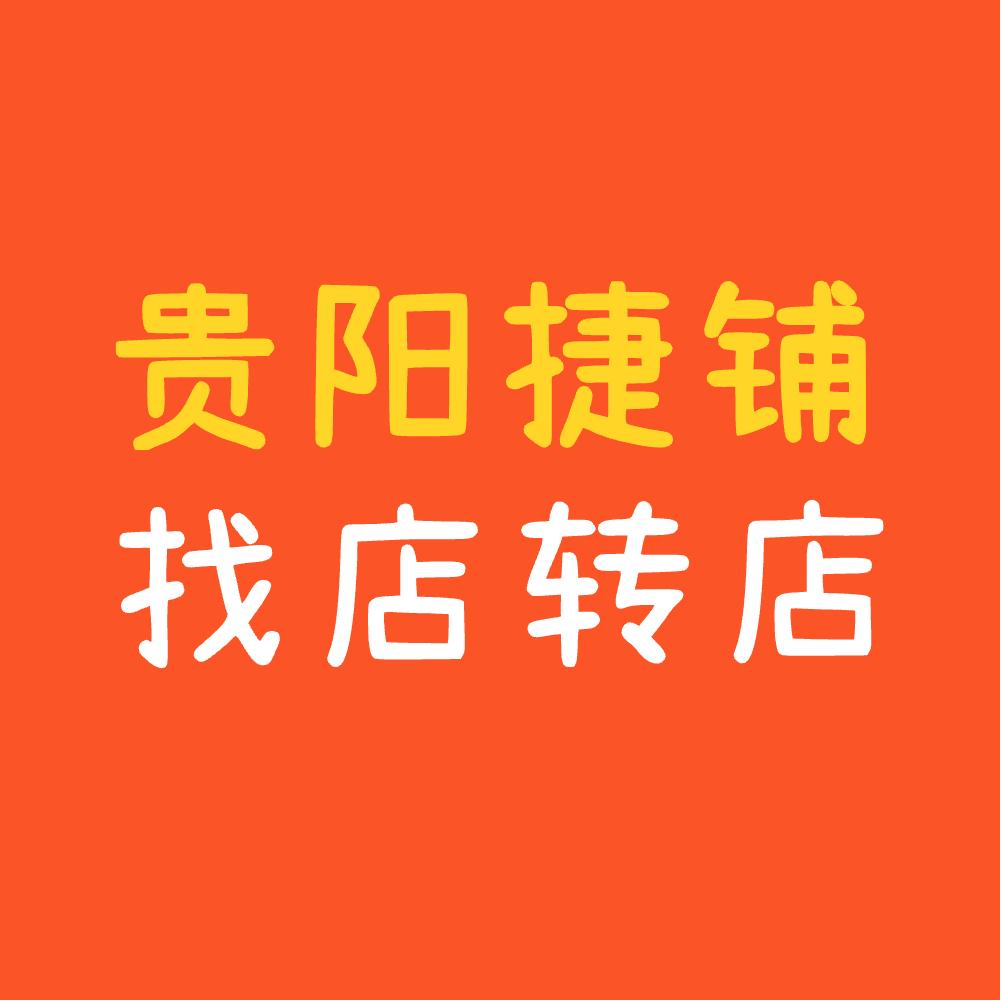 贵阳捷铺网