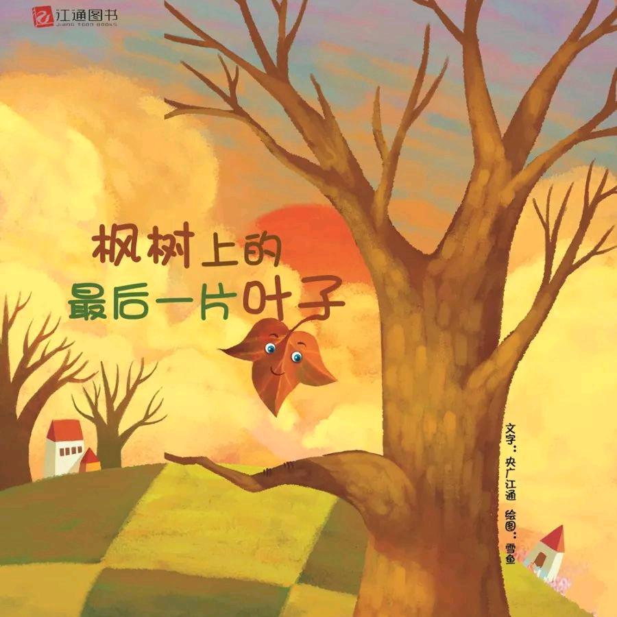 最后一片枫叶🍁