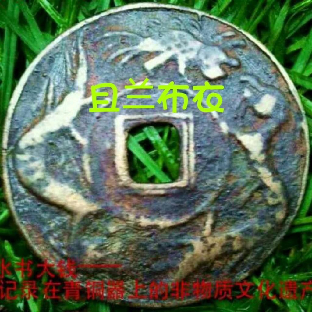 且兰布衣