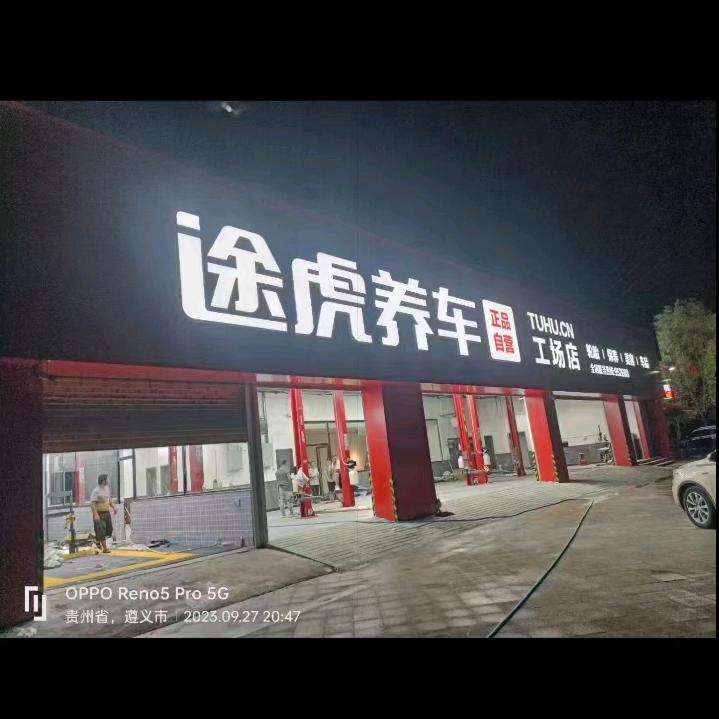 贵源，  习酒代理商