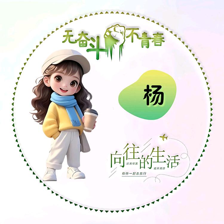 珍惜彼此