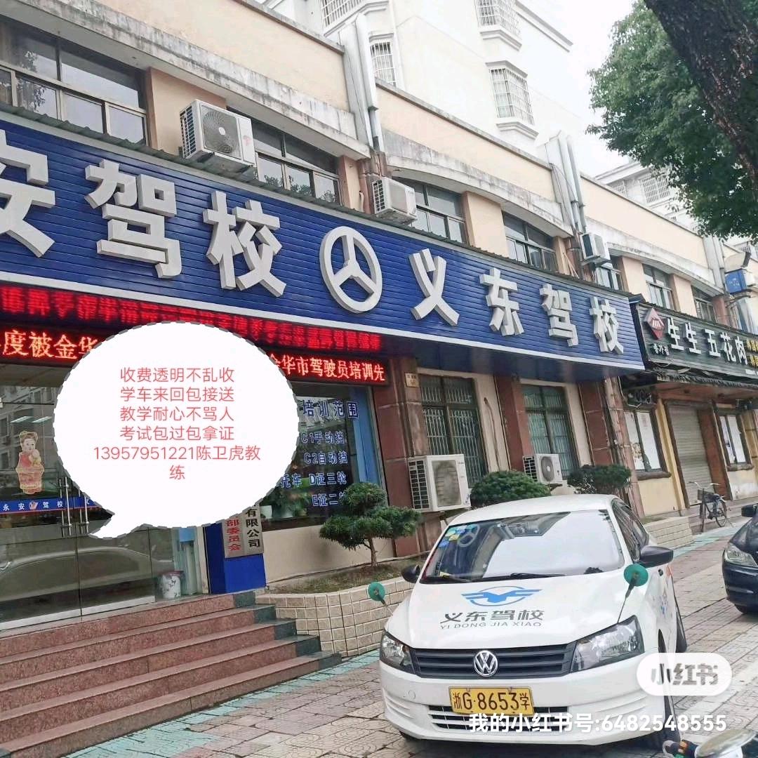 义乌学车陈教练，可私教
