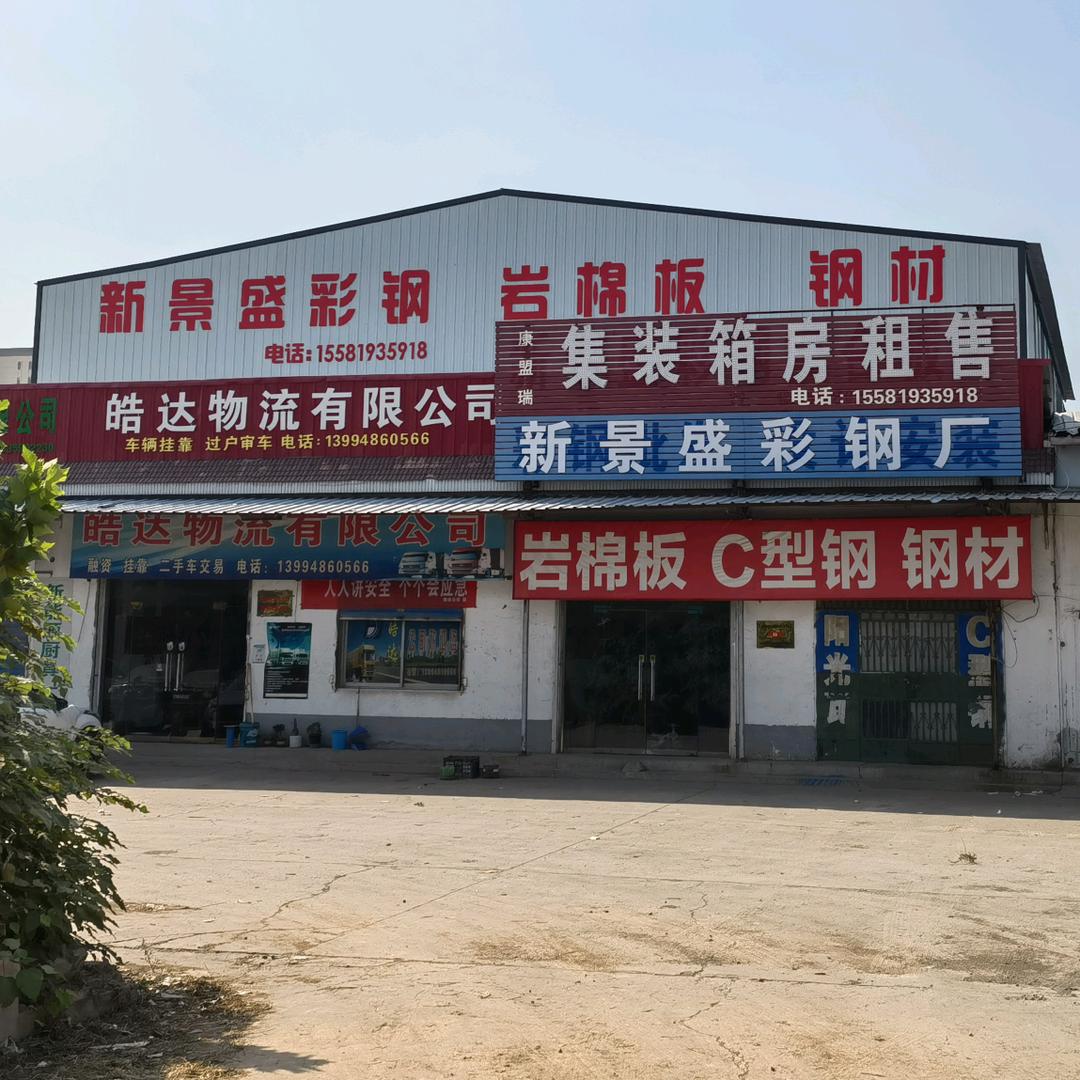 运城市康盟瑞钢结构公司 彩钢岩棉复合板厂