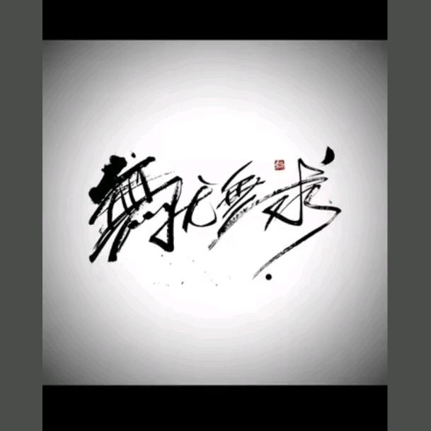 冤种要帐（寻找倪艳昆、李伦伟）