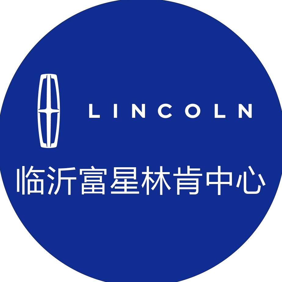 临沂富星林肯中心
