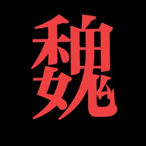 微微姐👗👗👠👠🌹🌹