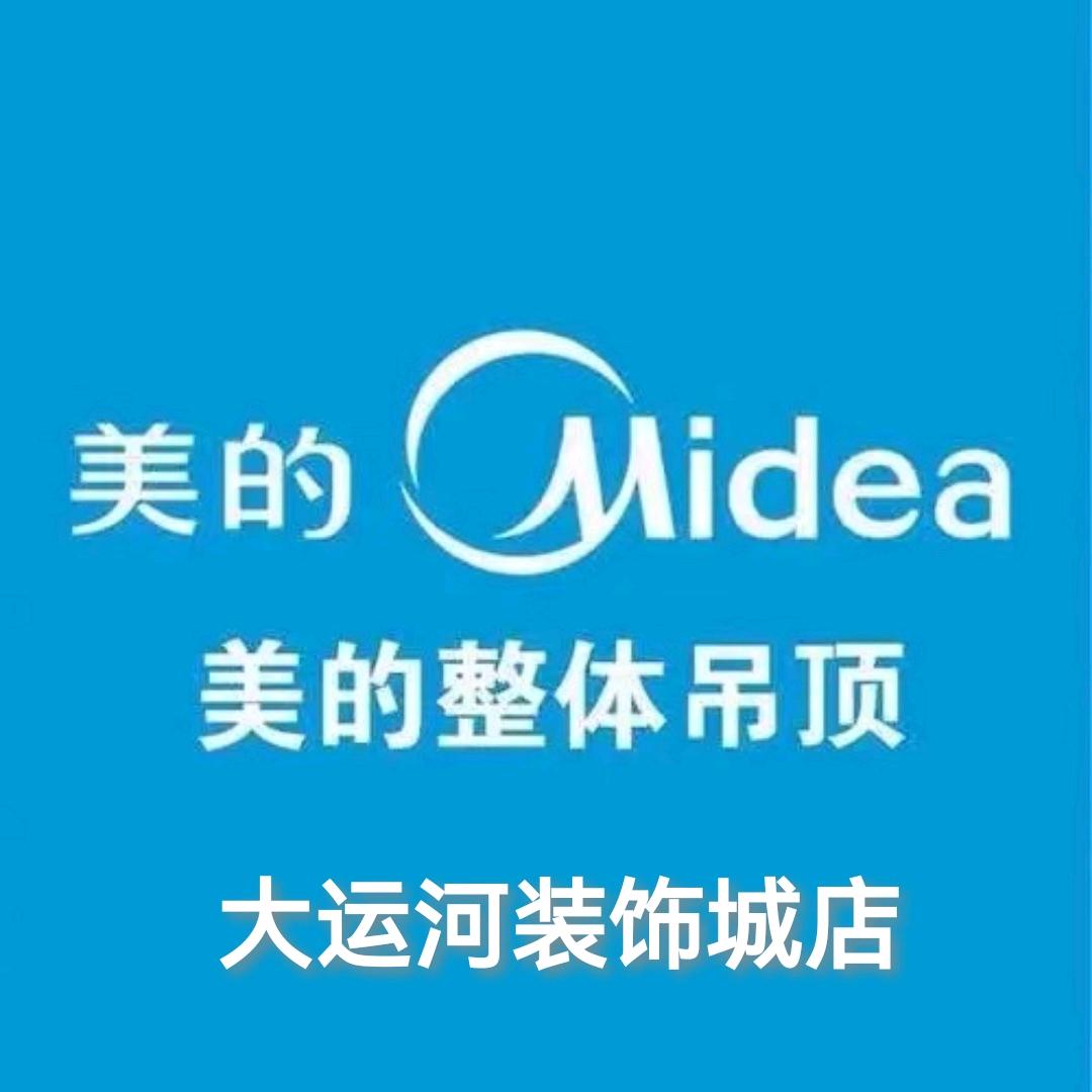 大运河美的智慧集成吊顶