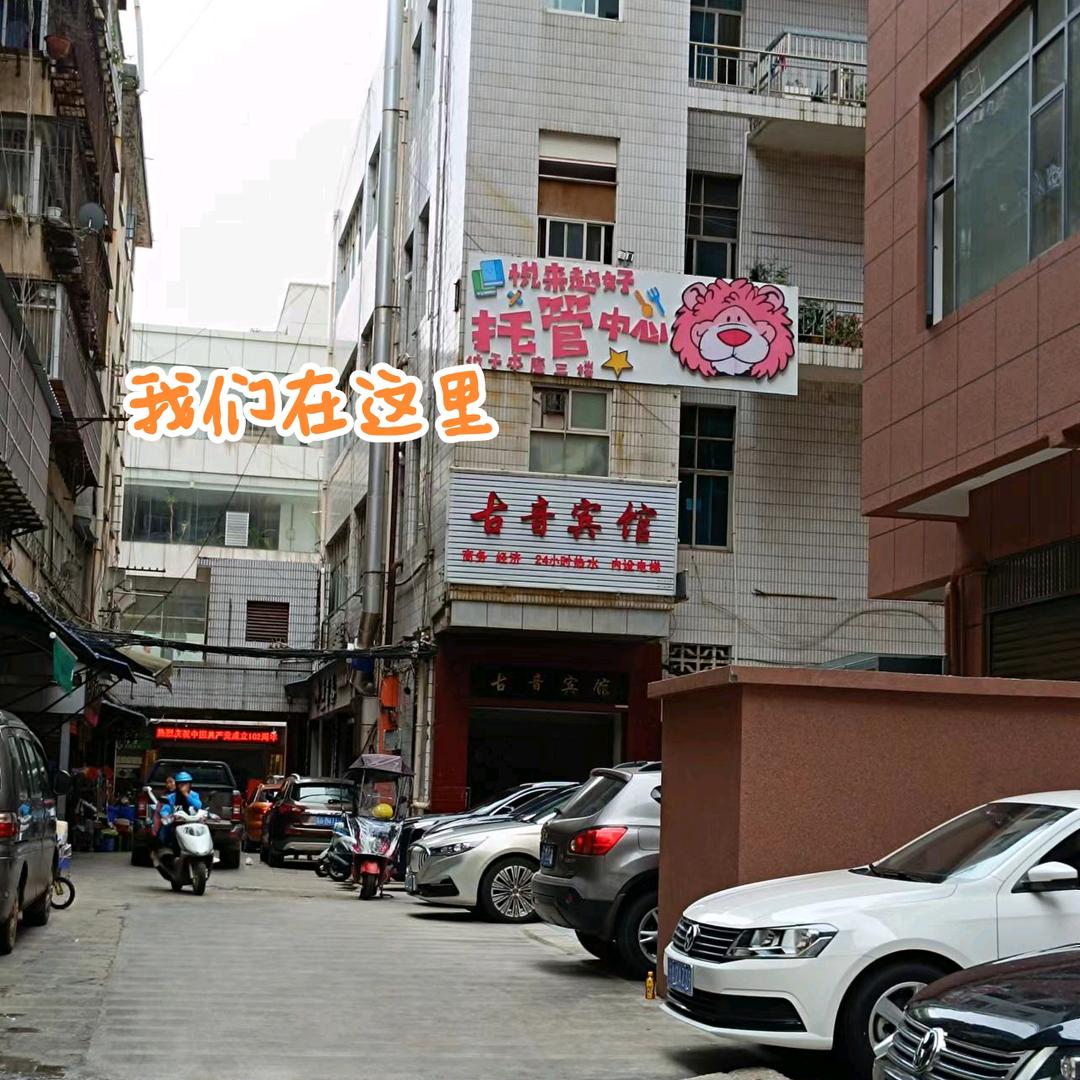 个旧市悦来越好小学初中托管中心王老师