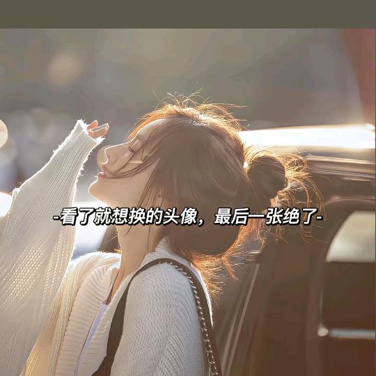 w.余生う随心