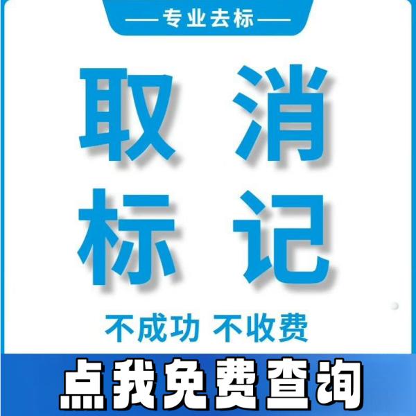 号码取消标记永久