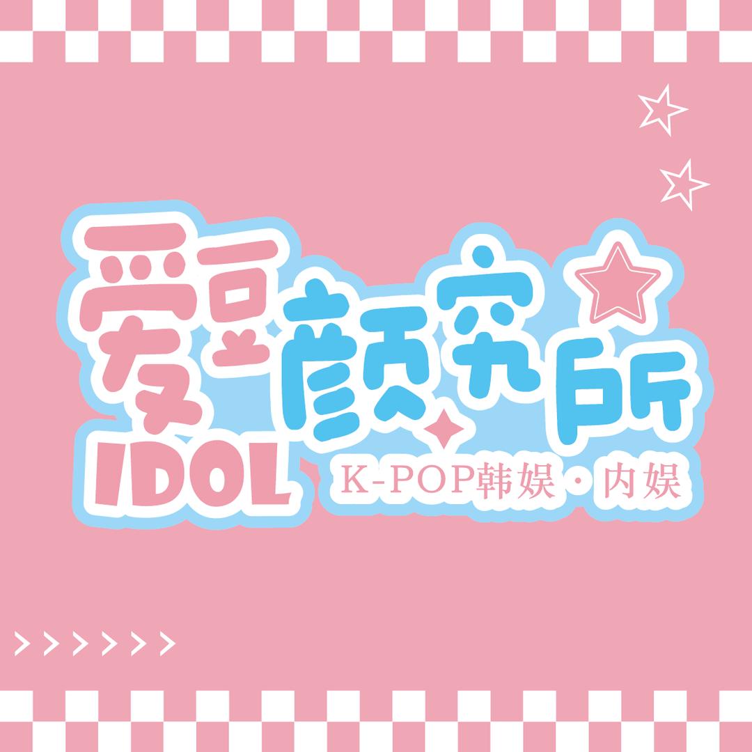 次元仓（三次元周边）