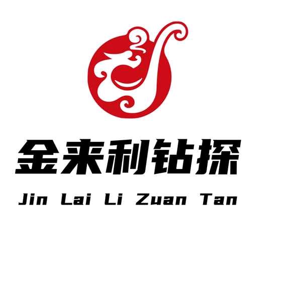 金来利钻探服务工程有限公司