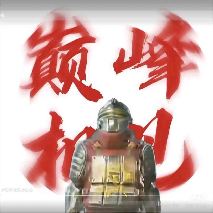 地铁逃生雪龙（冲100粉）