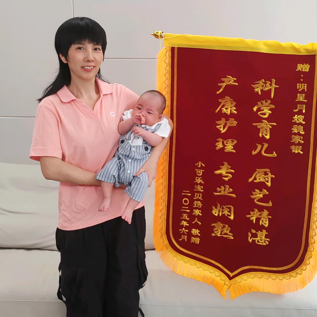 明星月嫂魏家银