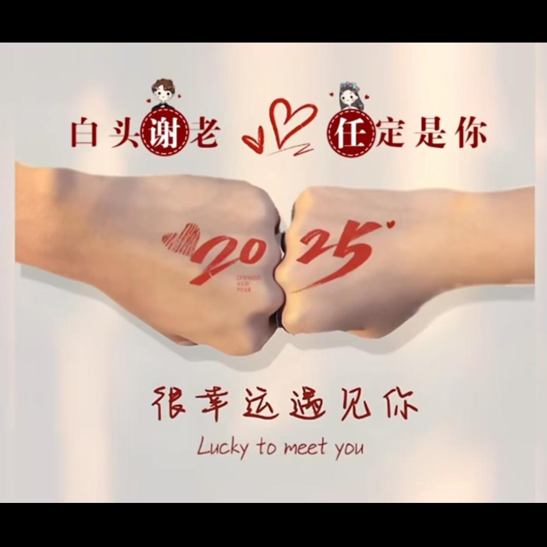 ᭄💞谢先生⁵²ᐤꦿᩚ࿐