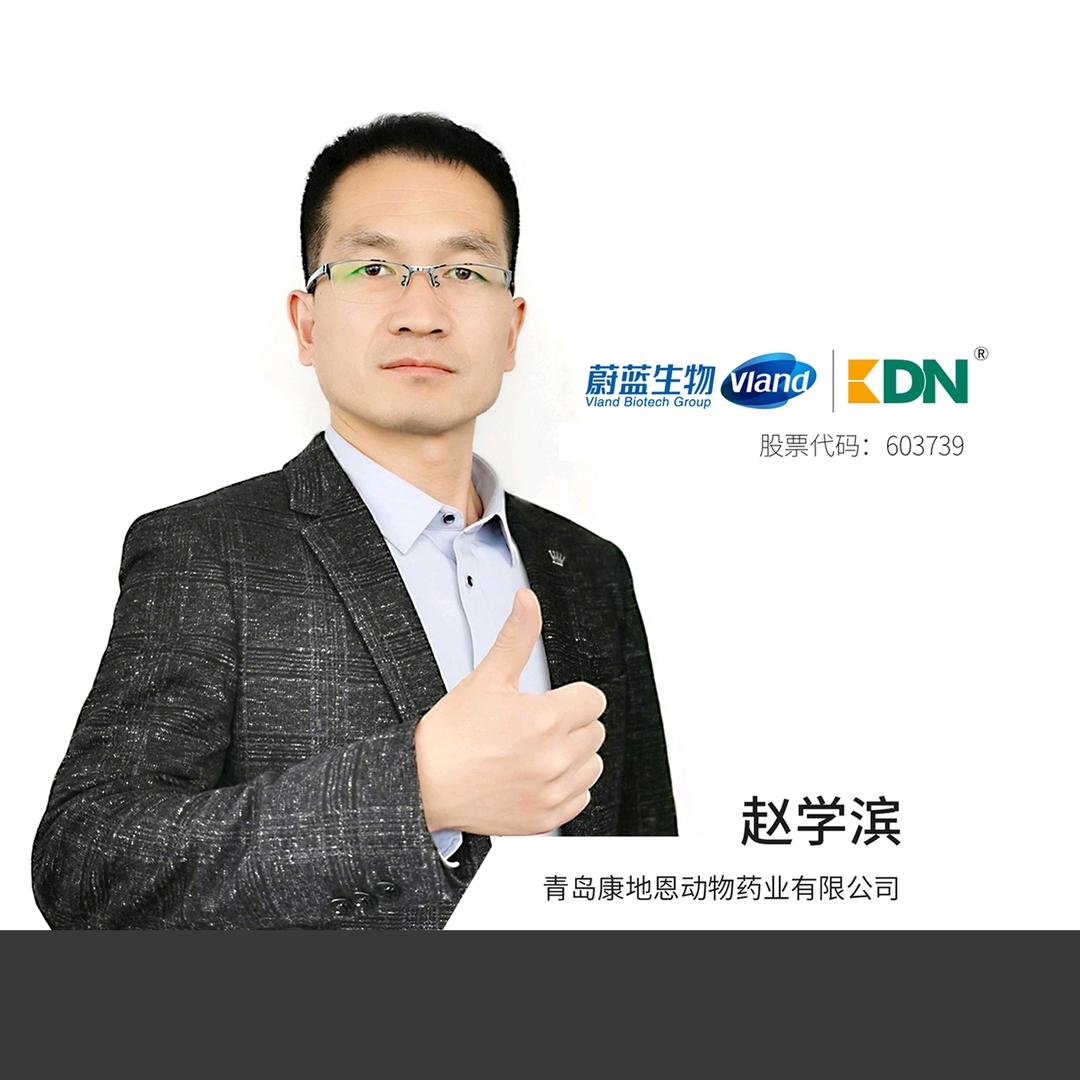 蔚蓝康地恩赵学滨