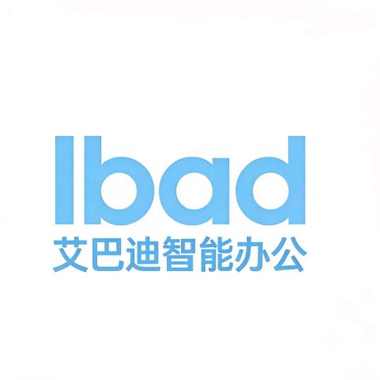IBAD艾巴迪智能办公