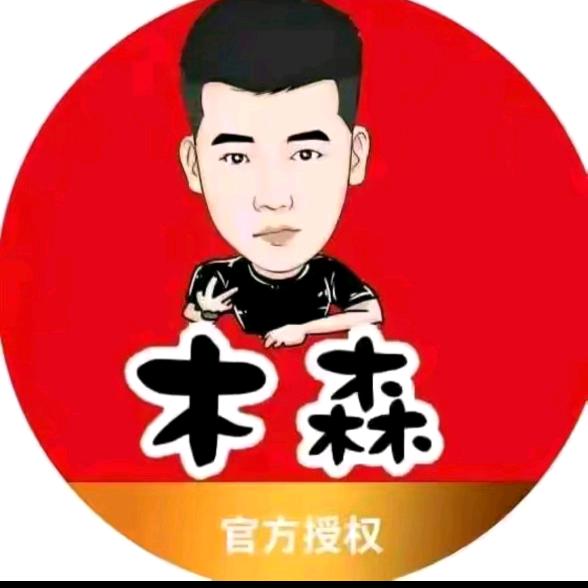 木森大舞台（甄选）