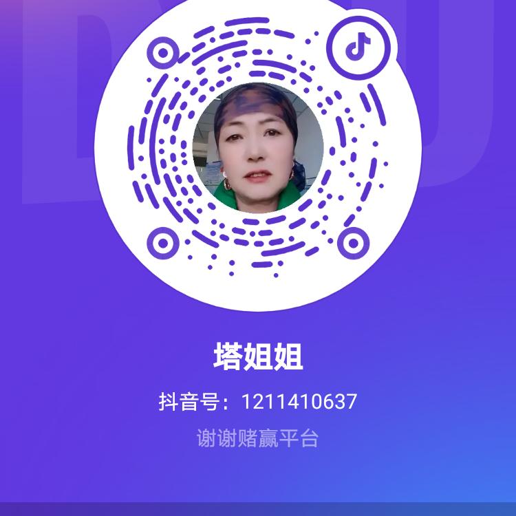 塔姐姐