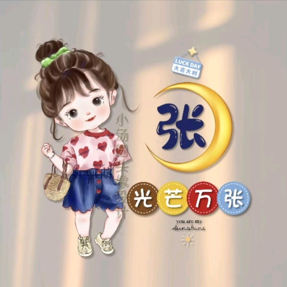 光芒万张