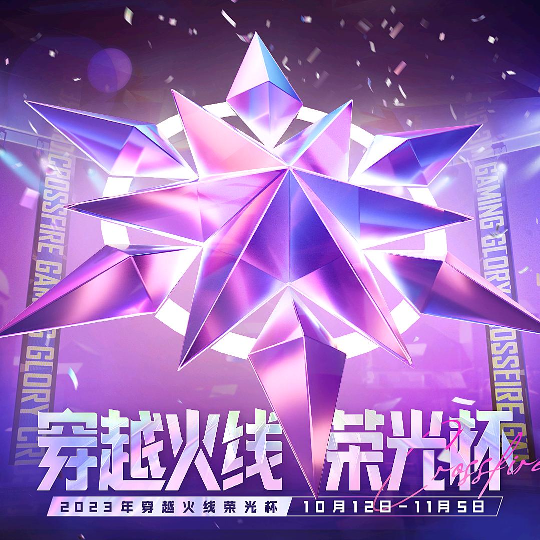 CF荣光赛事